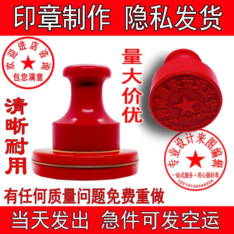 刻章 印章 印章制作 印章订制 刻章公章 私章人名章  胶皮印章【3月31