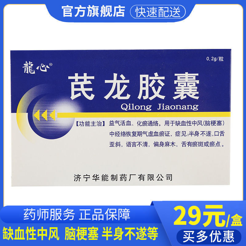 龙心 芪龙胶囊 0.