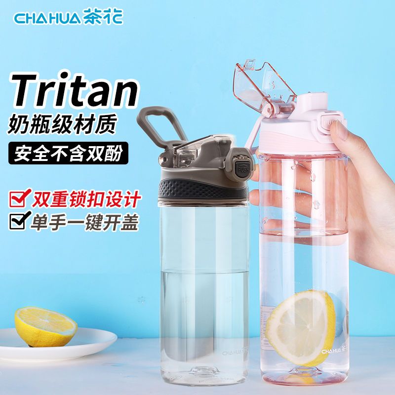 茶花tritan运动水杯男女过滤塑料随手杯子学生儿童户外便携式茶壶
