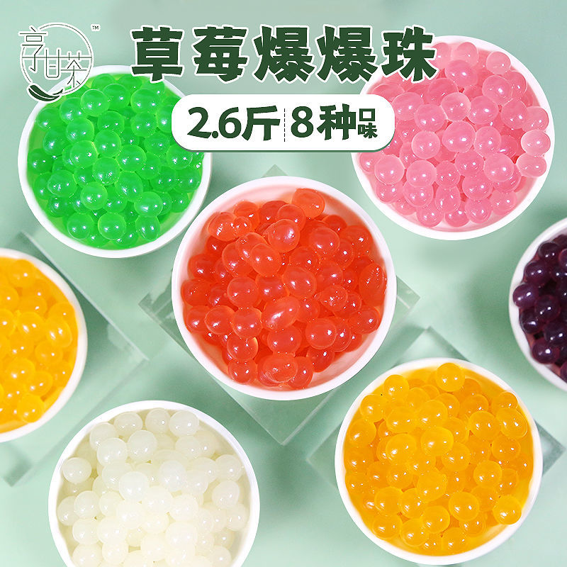 3kg奶茶原料爆爆珠1斤水果茶配料奶茶店专用