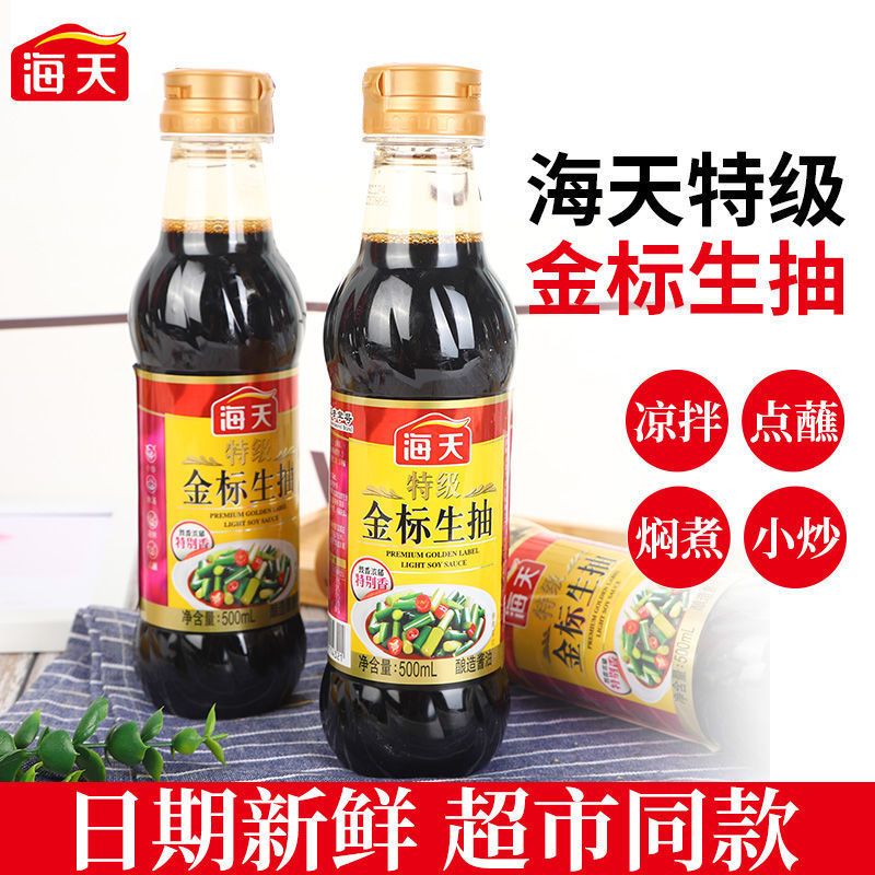 海天特级金标生抽500ml酿造酱油家用凉拌菜炒菜整箱批发调味料