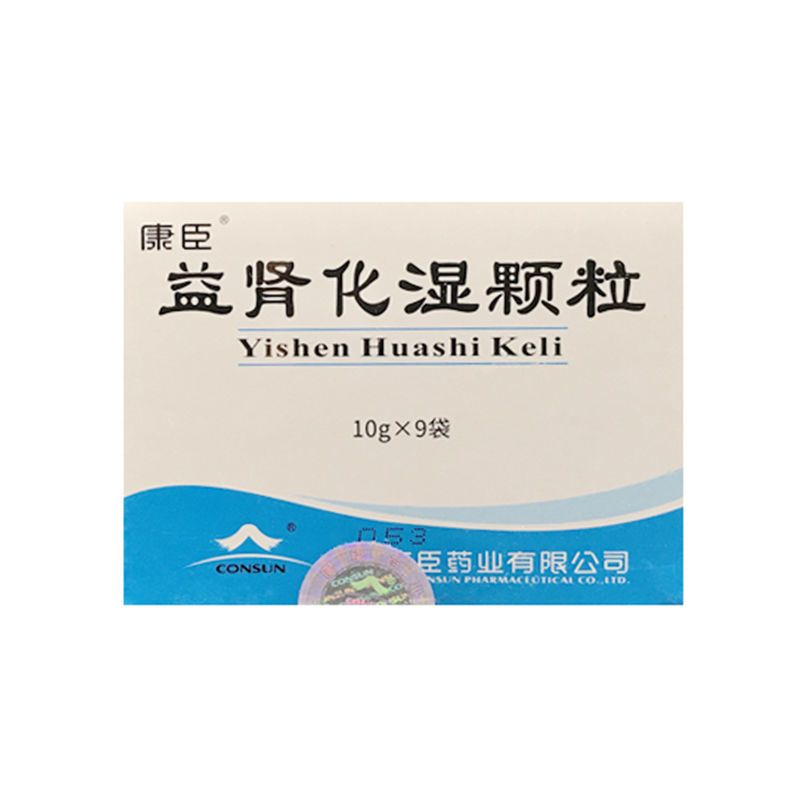 康臣 益肾化湿颗粒 10g*9袋/盒 升阳补脾 益肾化湿 利水消肿