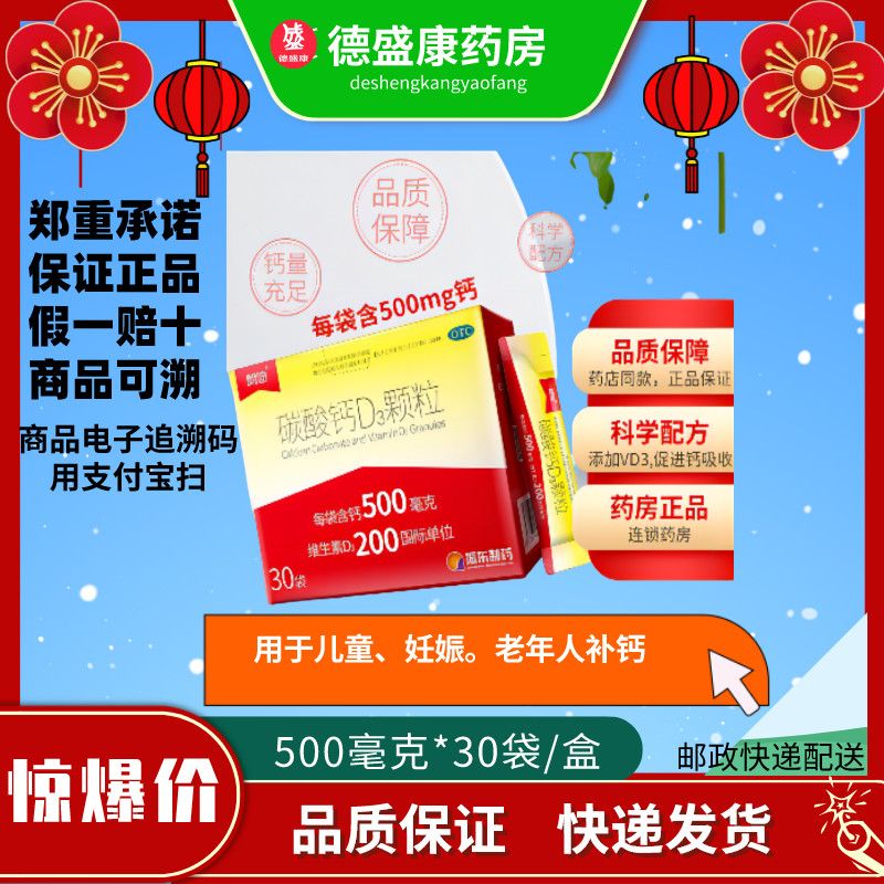 朗迪碳酸钙d3颗粒3g*30袋/盒