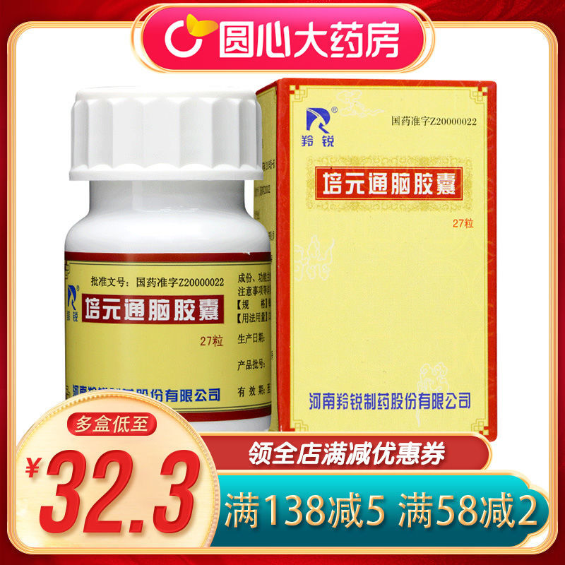 羚锐 培元通脑胶囊 0.
