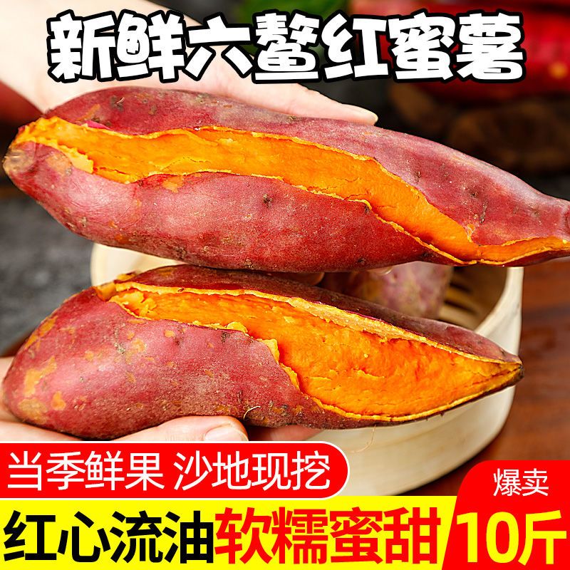 【六鳌蜜薯】红心蜜薯新鲜现挖沙地西瓜红薯富硒糖心地瓜现挖批发