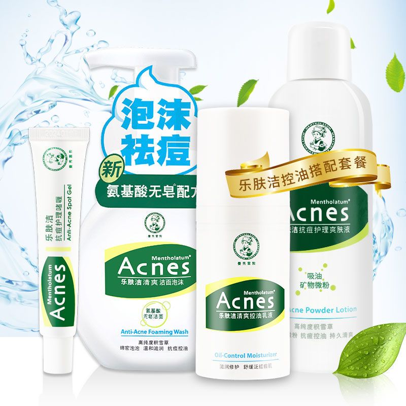 曼秀雷敦 樂膚潔抗痘護理系列組合 控油保濕收毛孔護膚 組合裝