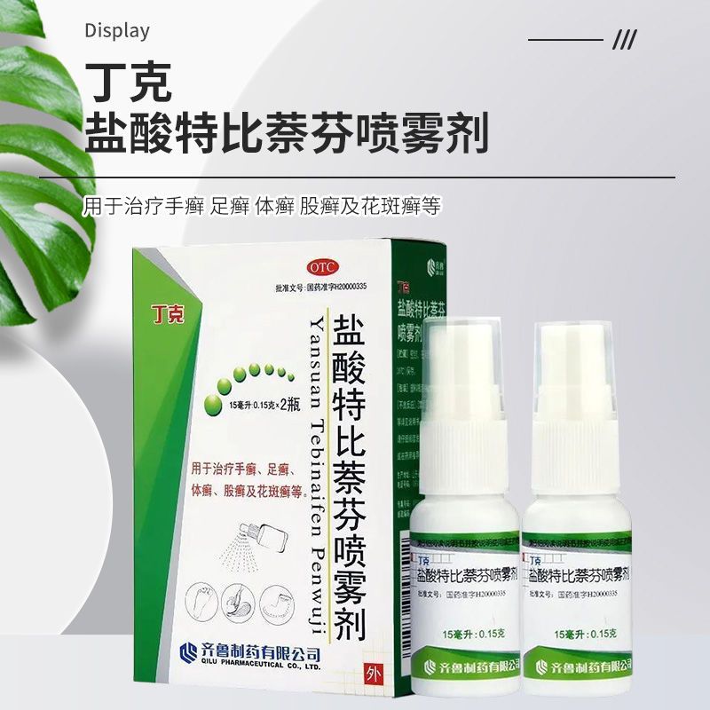 丁克盐酸特比萘芬喷雾剂15ml*2瓶 手癣体股癣喷剂zx