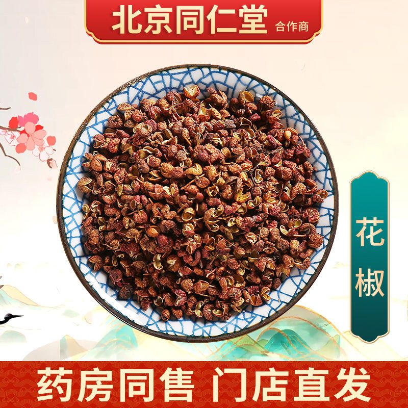 中药抓方 花椒 100g 中药配方 中药材抓配 中药饮片 按方抓药