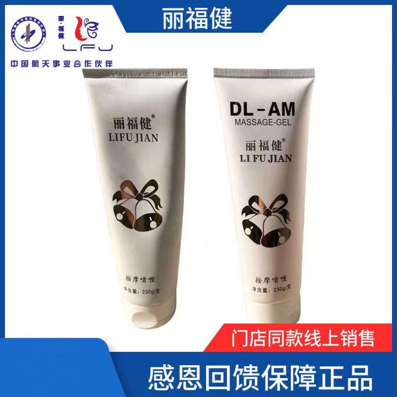 丽福健按摩啫喱 膏 净颜靓肤滋养医用啫喱膏 航天合作品牌丽福健