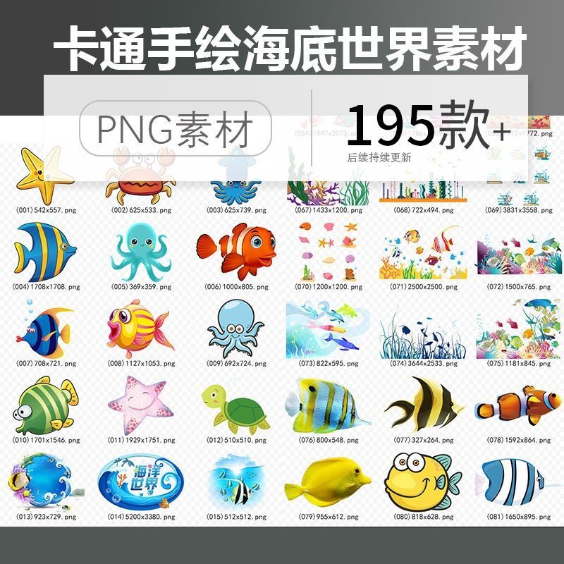 创意卡通手绘海底世界水族馆海草珊瑚鱼类海洋世界png免扣素材图