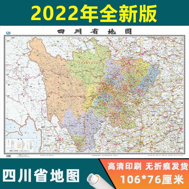 2022年全新版四川省地图长76cm*高106cm覆膜防水高清无折痕墙贴图