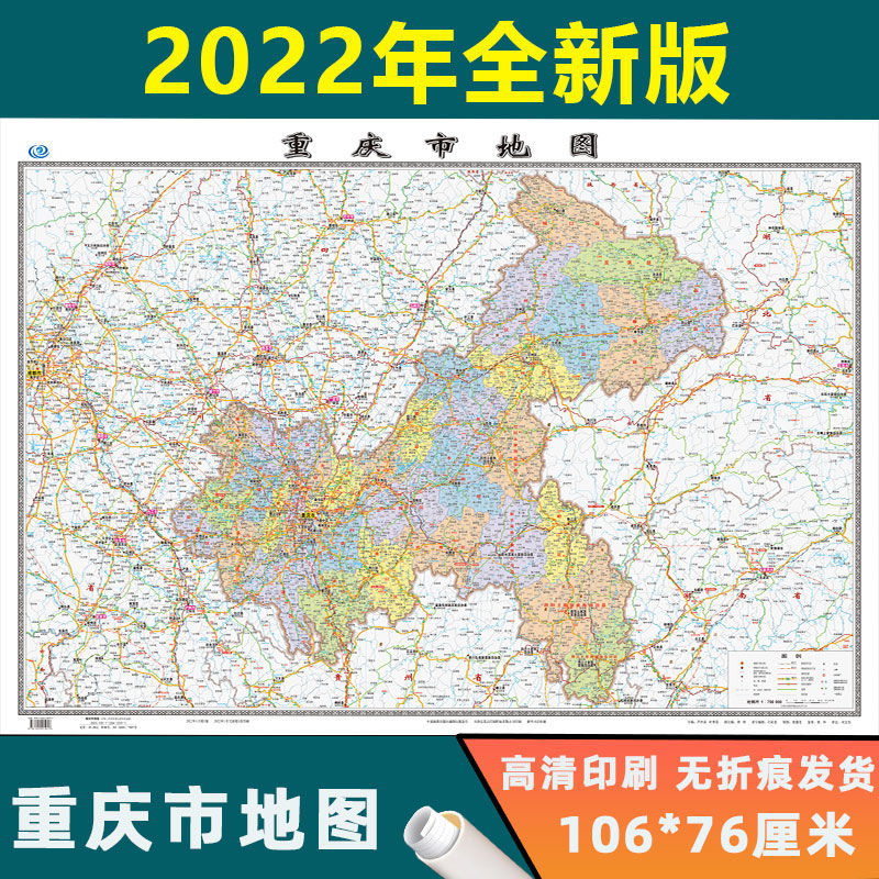 重庆市地图2022全新版长76cm*高106cm覆膜防水高清无折痕墙贴图