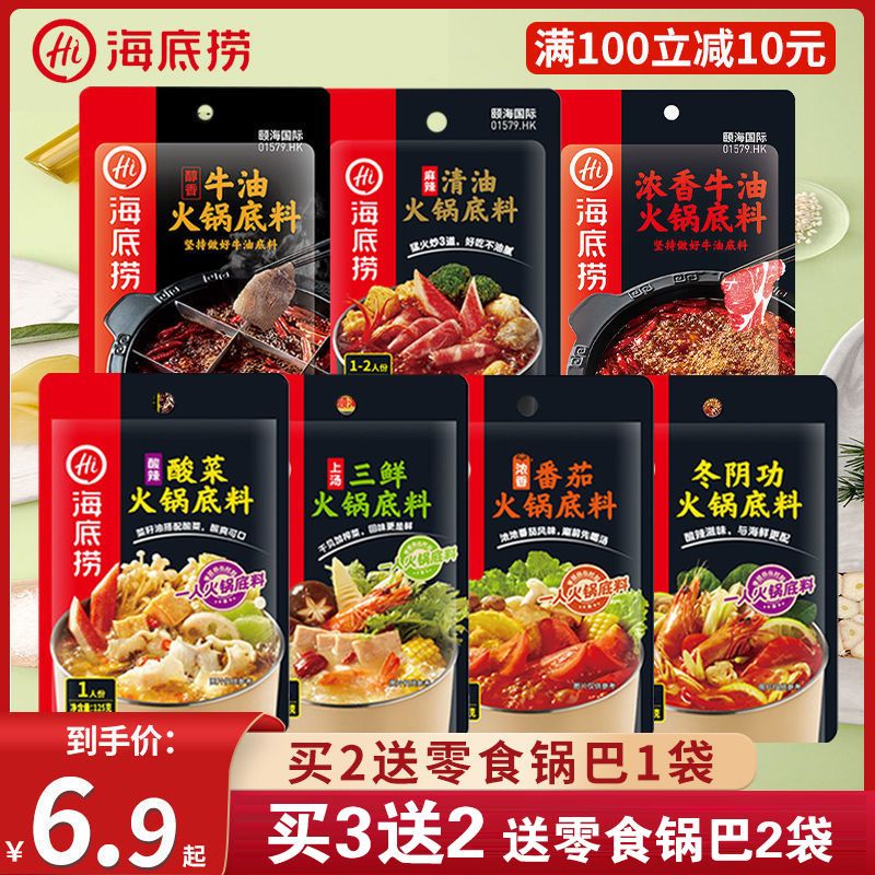 海底捞火锅底料番茄麻辣清油菌汤牛油一人份四川重庆调味料家庭装 虎窝拼