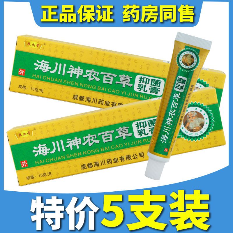 海川神农百草膏扶氏神农百草止痒膏第一代皮肤瘙痒牛皮癣苗药膏霜