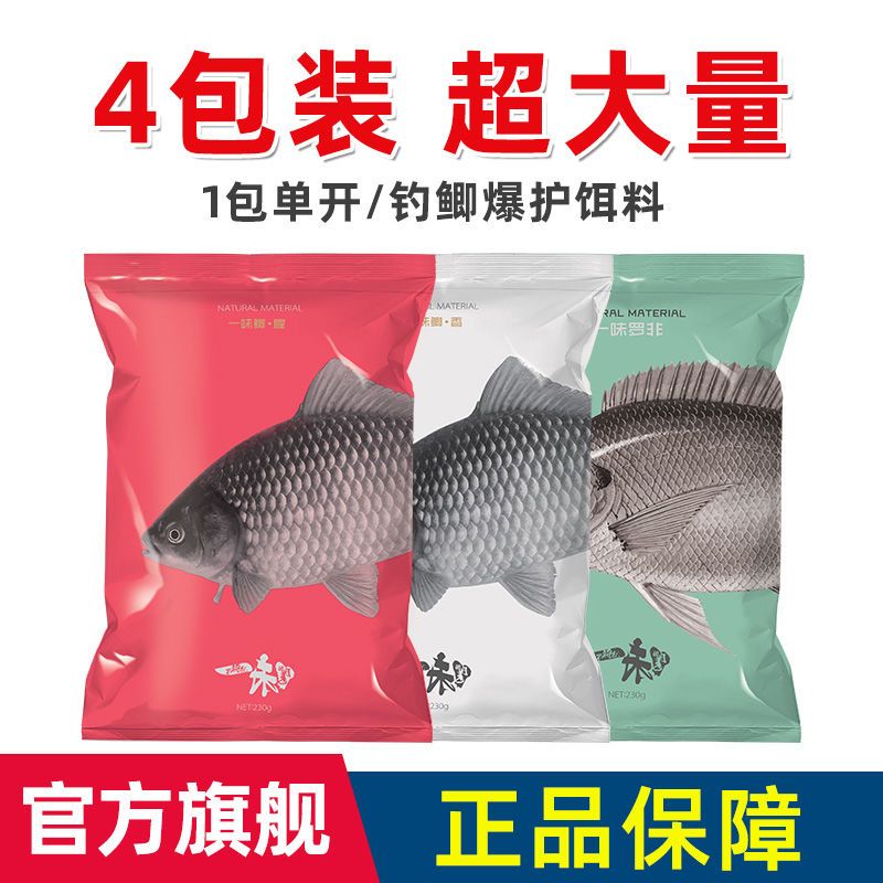 化氏一味鱼饵鲫鱼鲤鱼夏季鱼食鲢鳙草鱼青鱼散炮野钓鱼料小药饵料