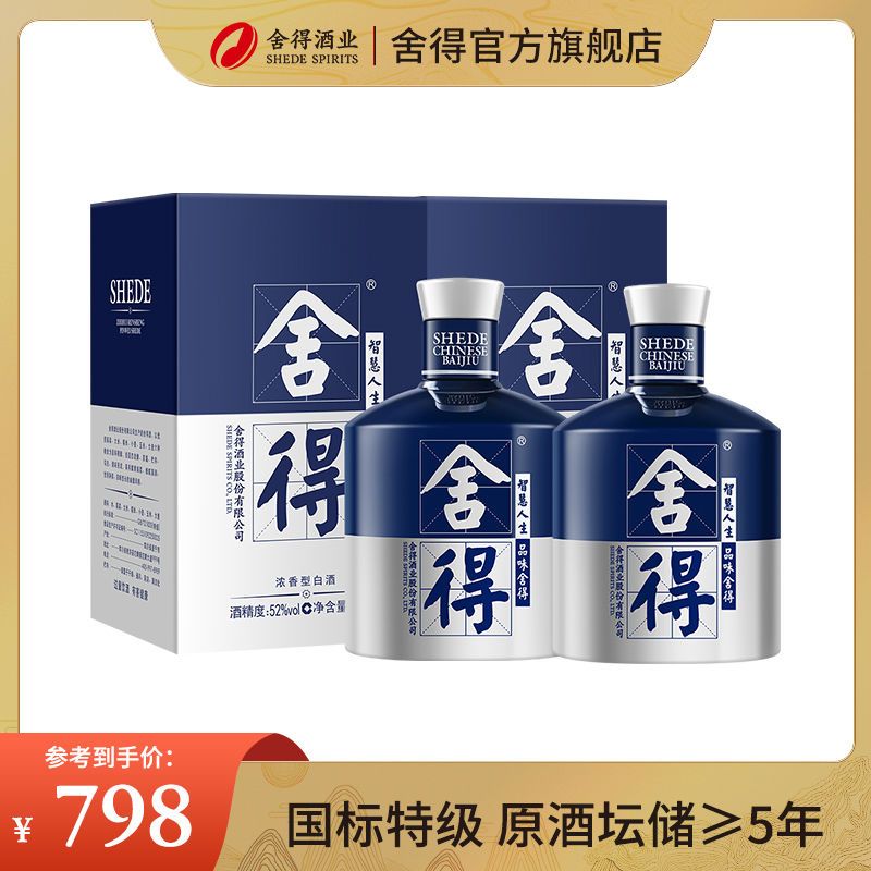 舍得 酒52度米兰舍得双瓶白酒组合 浓香型 500ml*2瓶