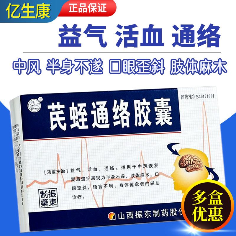 5g*20粒/盒 益气活血通络中风肢体麻木半身不遂口眼歪斜芪蛭通络胶囊