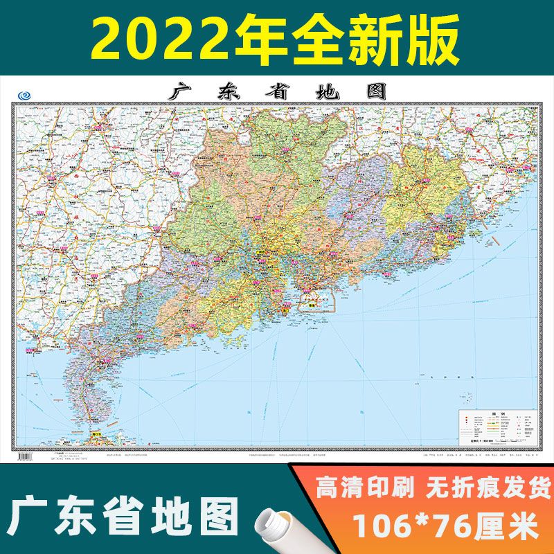 广东省地图2022年全新版高76cm*长106cm覆膜防水高清无折痕墙贴图