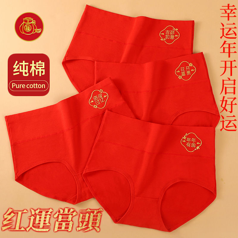 喜庆红女士内裤高腰云感舒弹无勒痕清爽透气纯棉3d包臀好运红内裤
