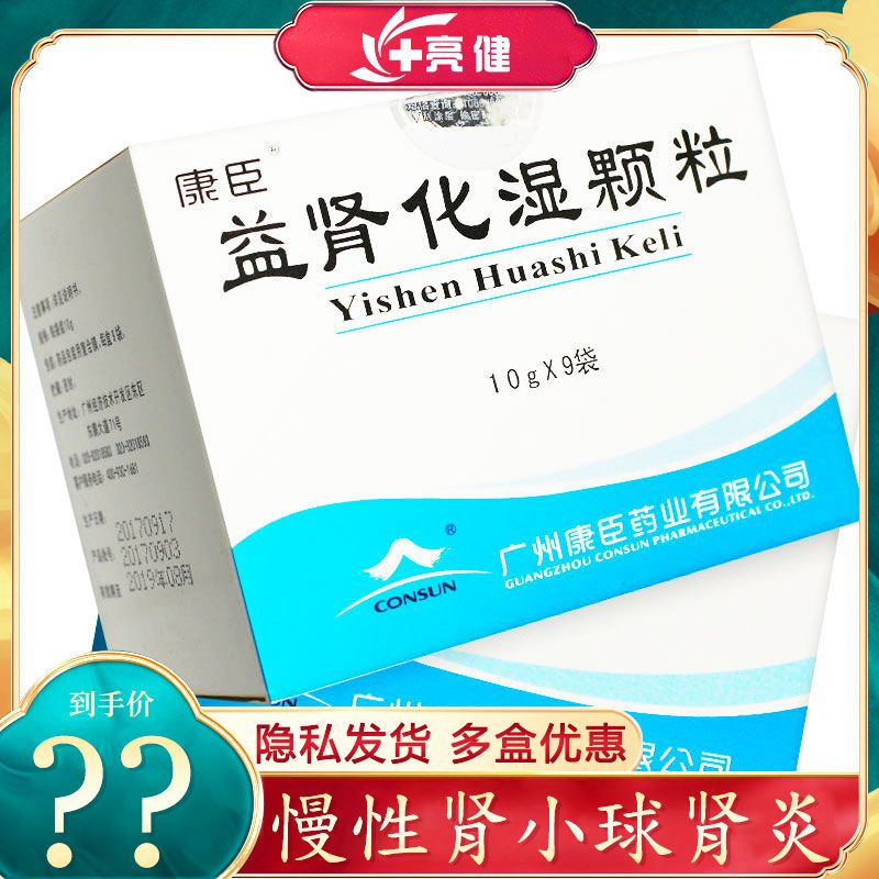 康臣 益肾化湿颗粒 10g*9袋/盒 升阳补脾益肾化湿利水消肿慢性肾小球