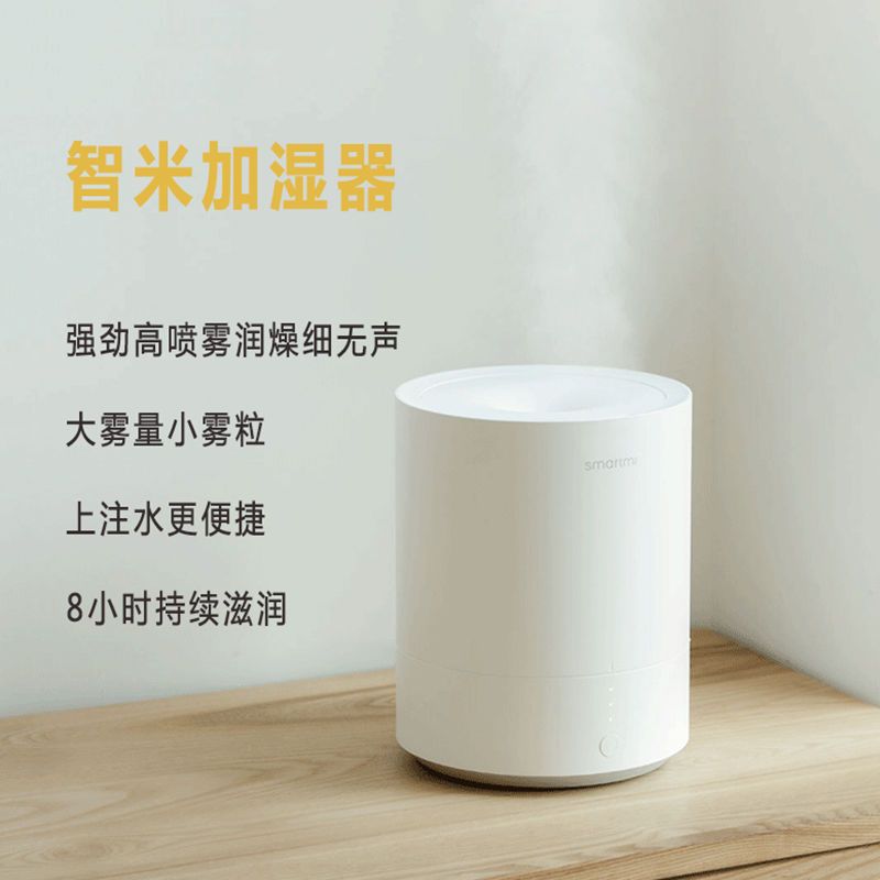智米加湿器米家app家用空调卧室孕妇婴儿小型空气喷雾器增湿【4月11