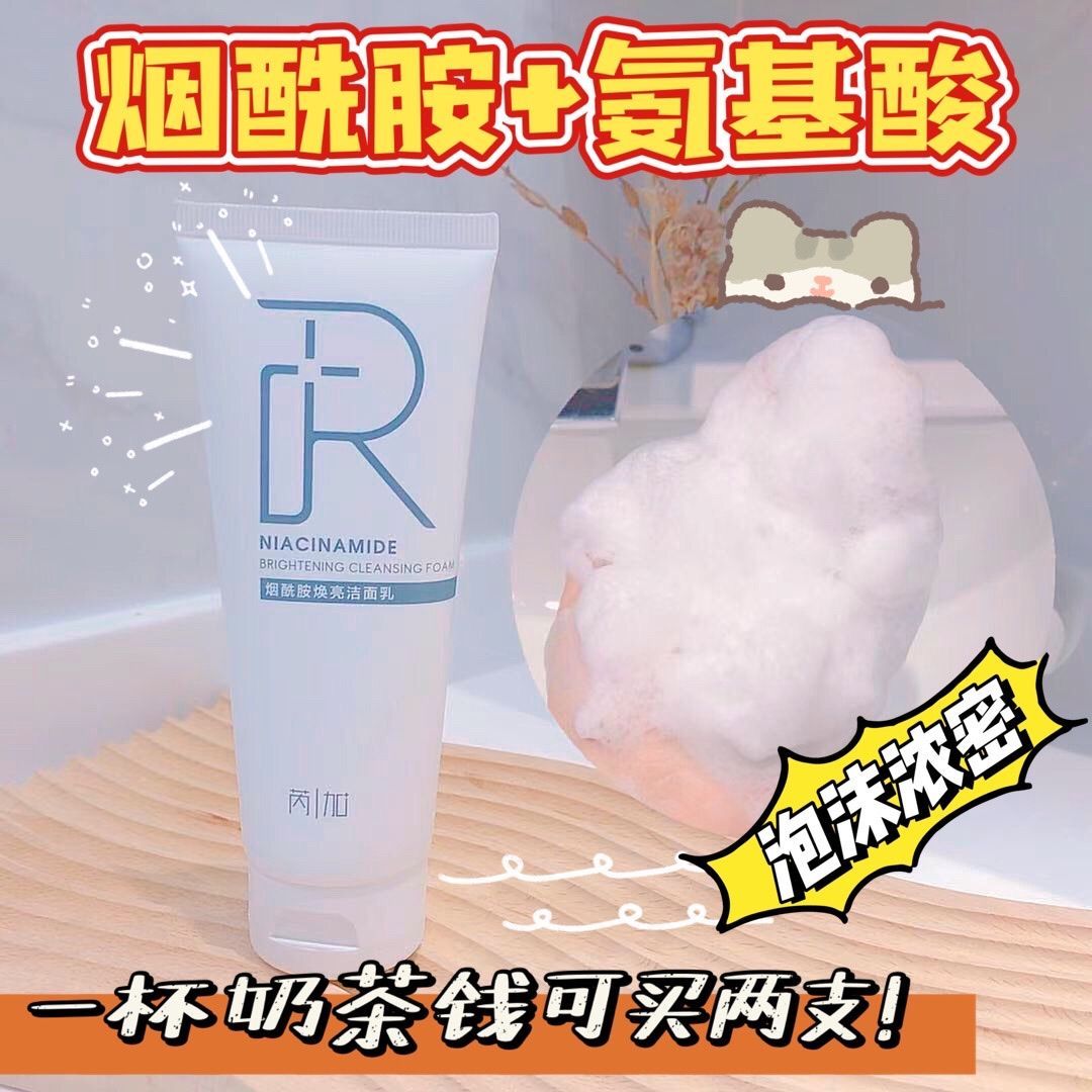 芮加氨基酸洗面奶潔面乳官方補水提亮玻尿酸深層清潔收毛孔學生