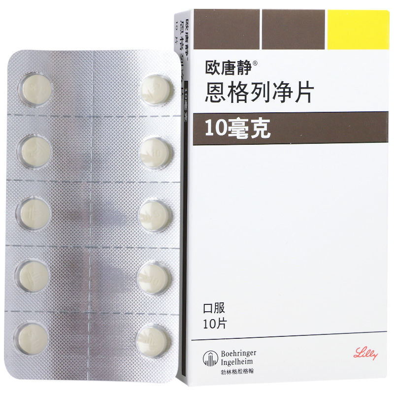 欧唐静 恩格列净片 10mg*10片/盒 2型糖尿病 高血糖 降血糖 降糖药