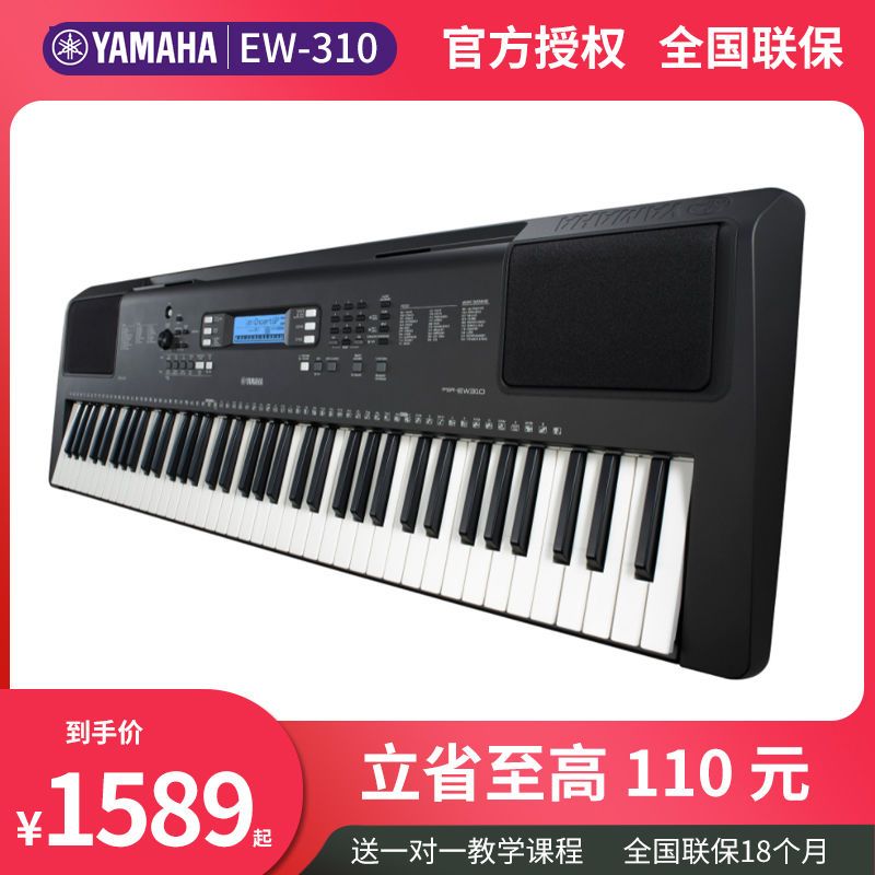 新品雅马哈电子琴psr-ew310儿童成人专业演奏教学76键