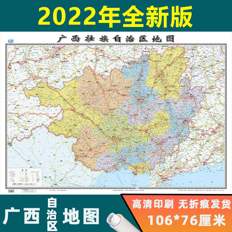 广西壮族自治区地图2022全新版106x76cm覆膜防水高清无折痕墙贴图