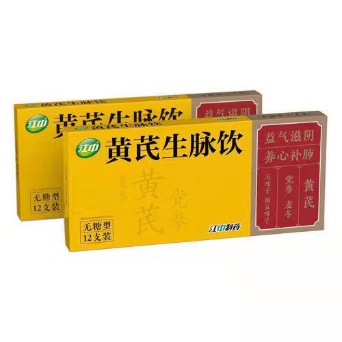 江中黄芪生脉饮 10ml*12支/盒用于气阴两虚,心悸气短的冠心病患者