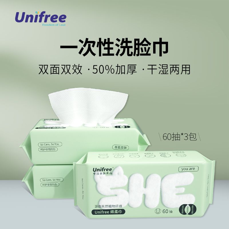UNIFREE一次性洗脸巾60抽加大加厚抽取式男女棉柔巾