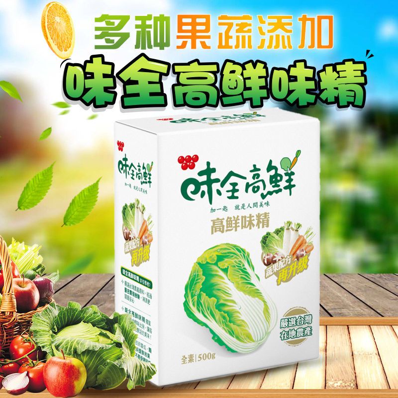 台湾进口味全高鲜味精500g盒装 全素调味料品蔬果提取增鲜味素