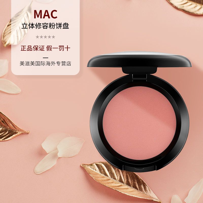 mac /魅可 时尚胭脂轻薄持久柔雾腮红 细腻不飞粉裸妆自然