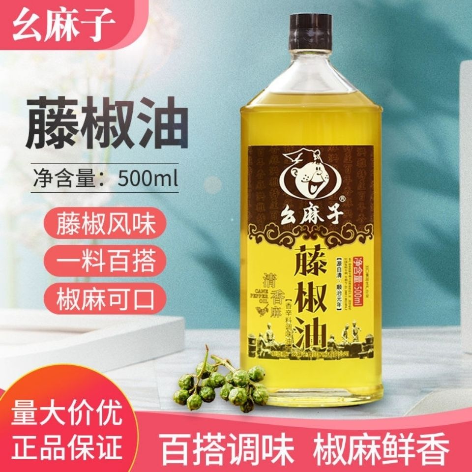 幺麻子藤椒油500ml*2瓶装 藤椒油四川特产椒油藤椒油家用特麻特香