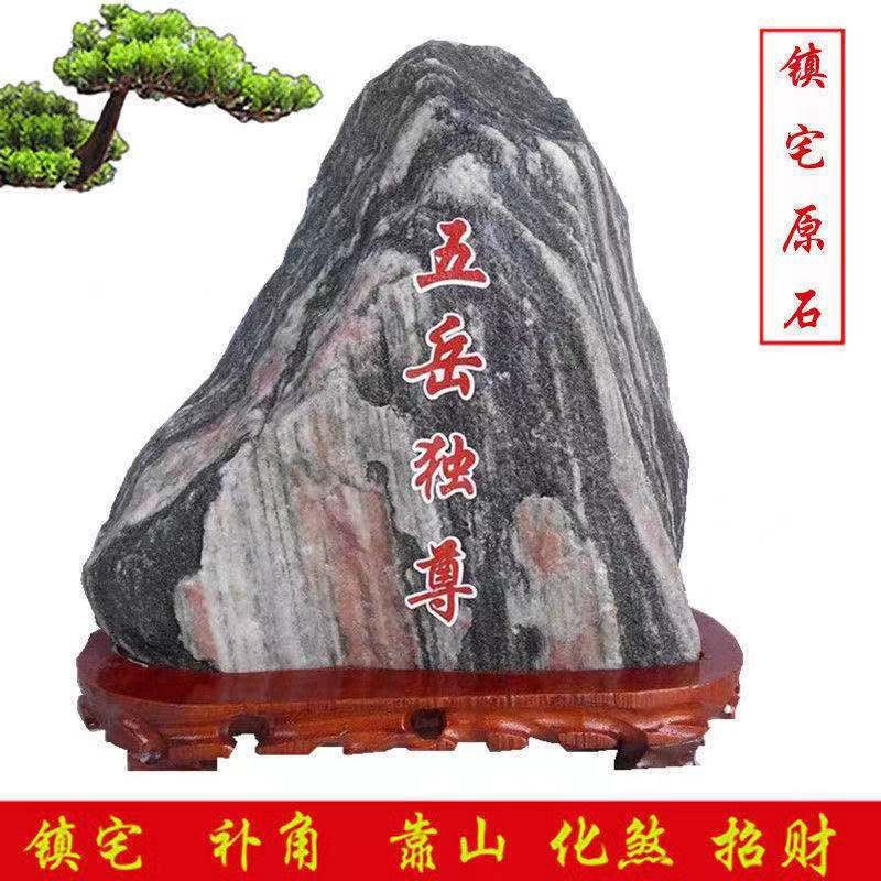 正宗泰山石原石精品石头镇宅招财补角靠山客厅办公室纯阳石摆件石