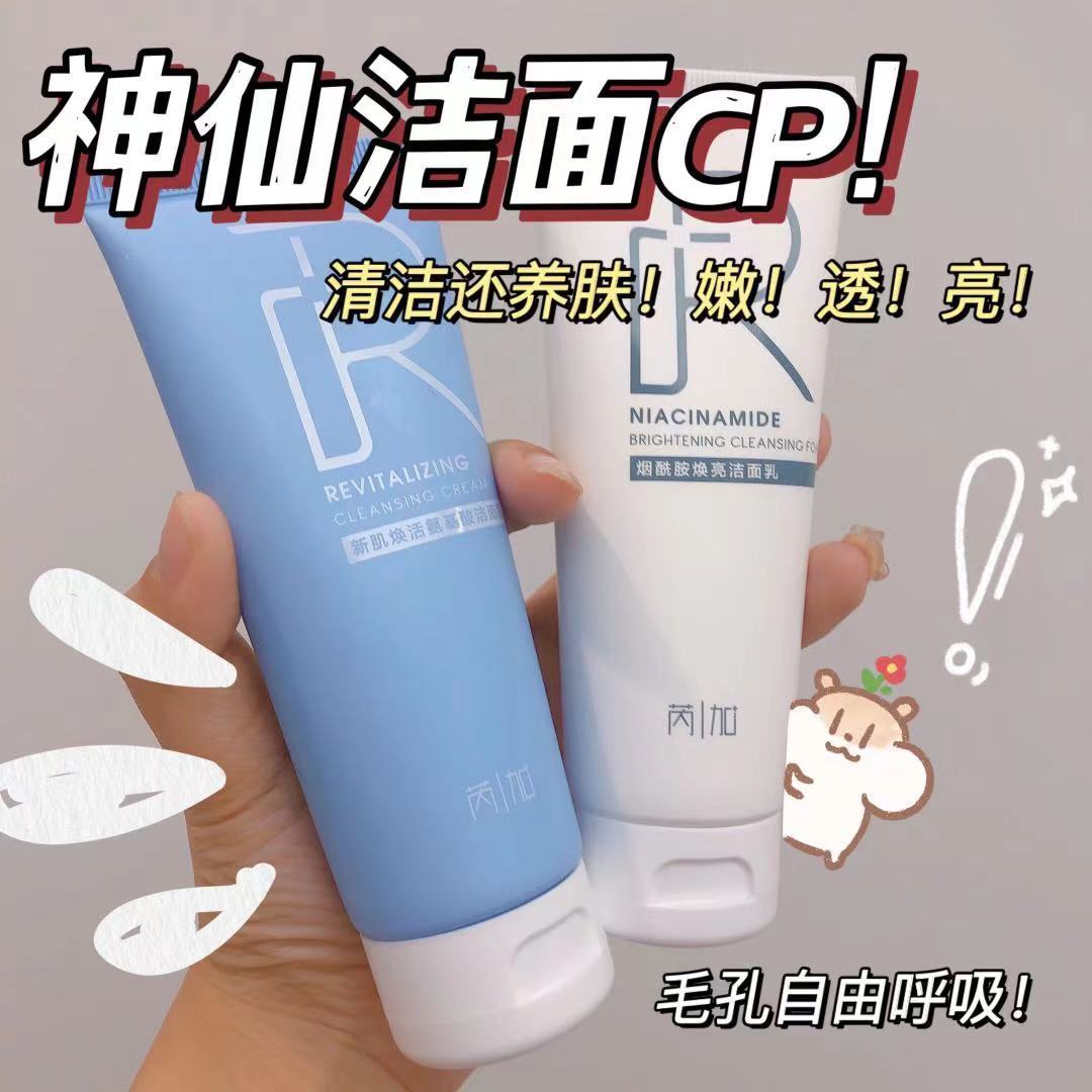 芮加氨基酸潔面乳洗面奶補水提亮清潔毛孔泡沫濃密學生黨女深層初