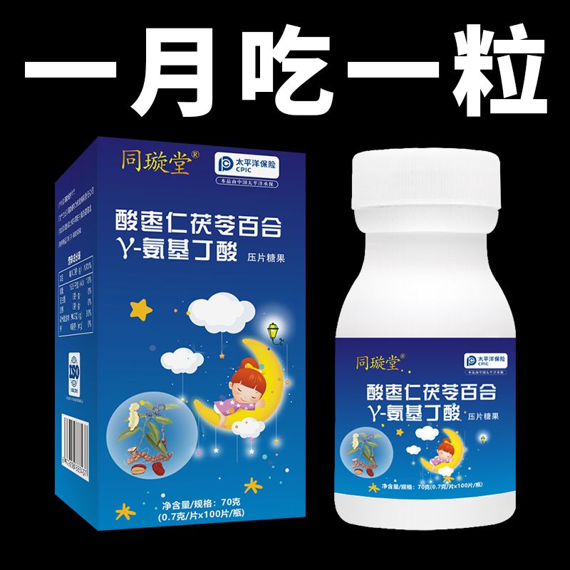 一夜好睡眠 睡不着失眠胡思乱想多梦安神补心助眠酸枣仁茯苓 咩吔值得买