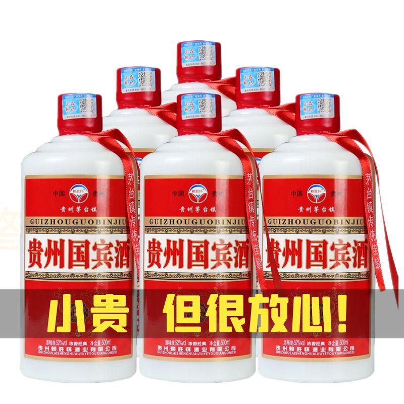 贵州国宾酒浓香型白酒52度整箱酒水批发特价原浆酒纯粮食酒6瓶