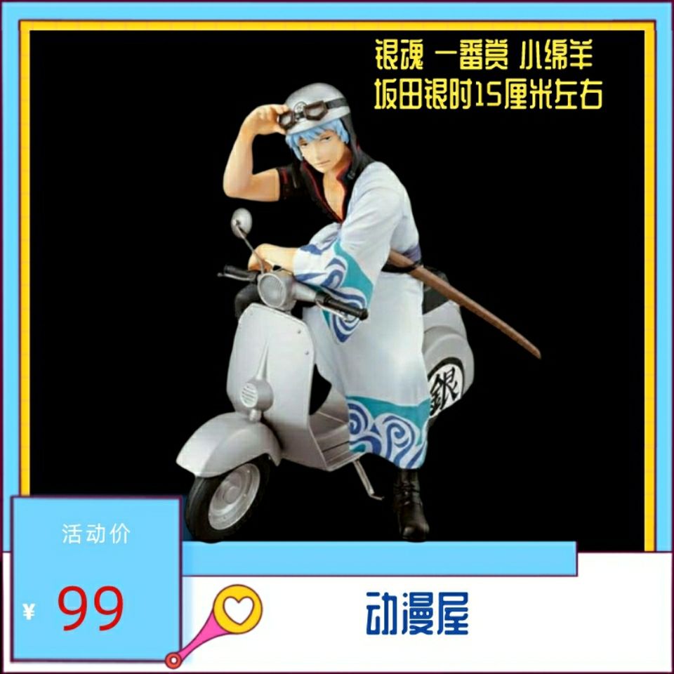 银魂一番赏笑颜保护者小绵羊摩托车a赏坂田银时手办 虎窝拼