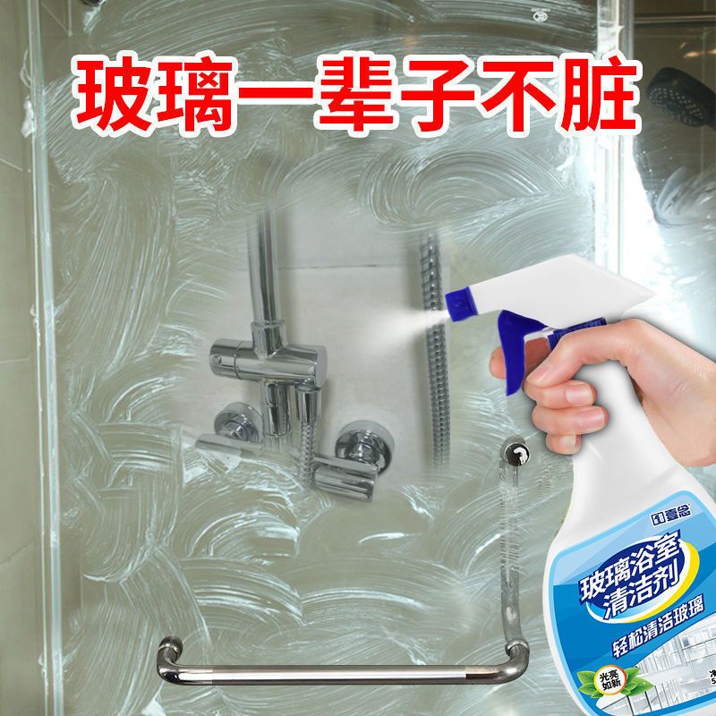玻璃清洁剂家用擦窗洗玻璃清洁神器浴室玻璃镜子去水垢水渍清洗剂