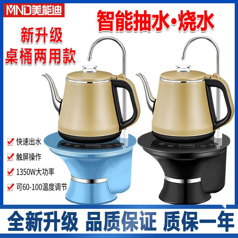 智能烧水加热款桶装水抽水器电动家用饮用矿泉水桶自动上水器