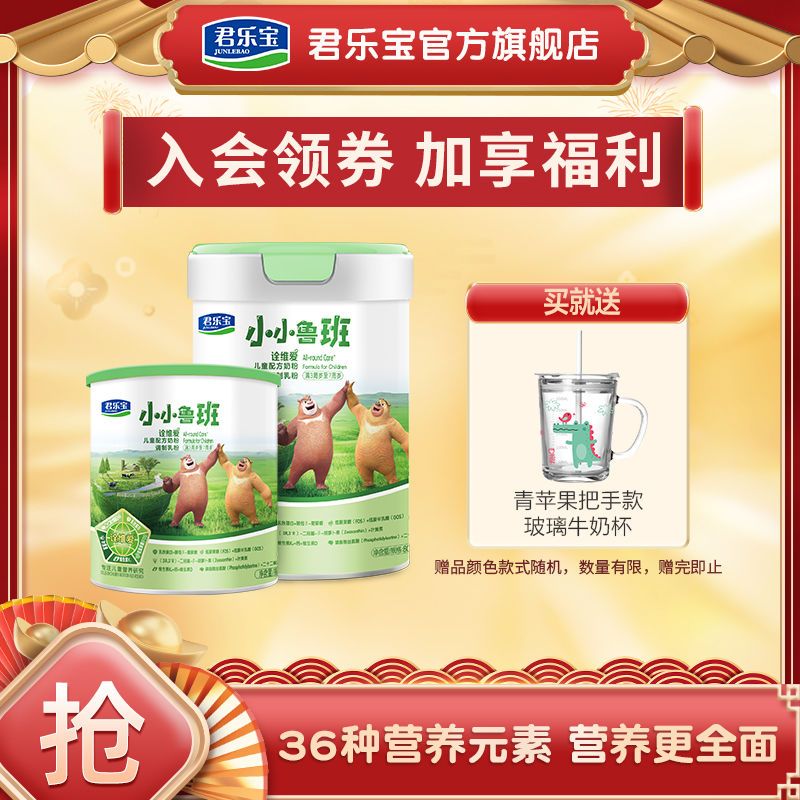 君乐宝小小鲁班诠维爱儿童成长学生早餐奶粉800g 270g组合装