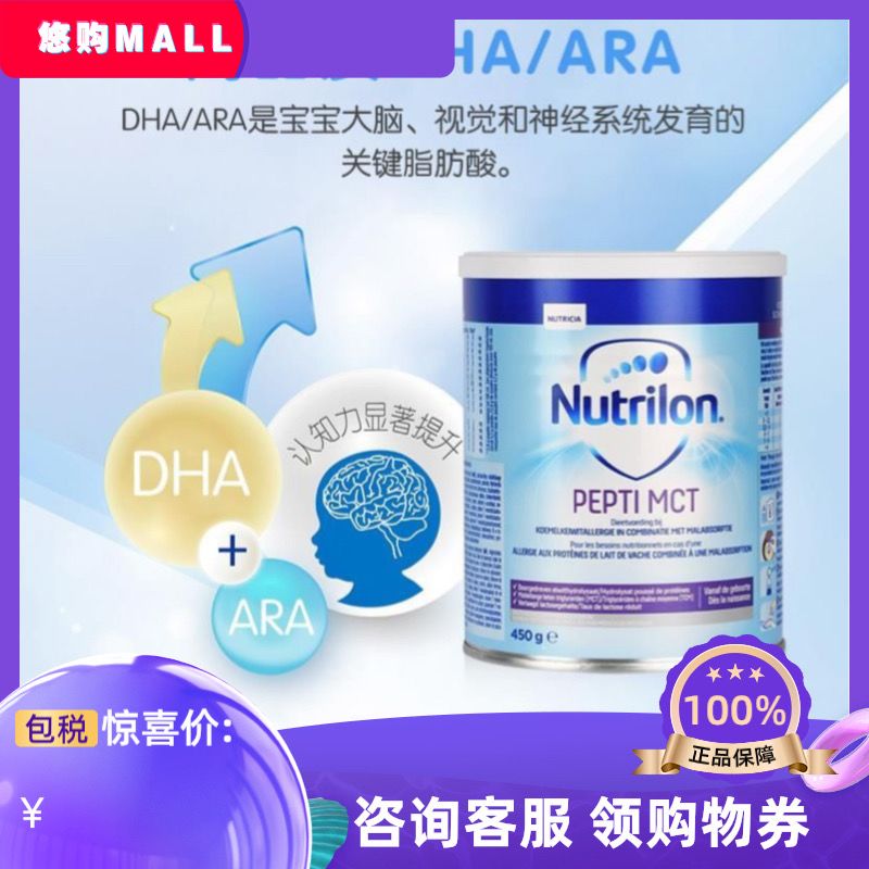 荷兰版深度水解奶粉 pepti mct无乳糖奶粉婴幼儿乳糖不耐受