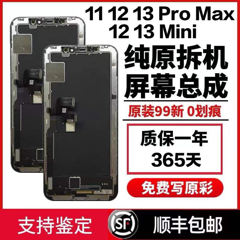 适用于苹果x/xs/11promax手机屏幕总成12拆机iphone13原装二手屏