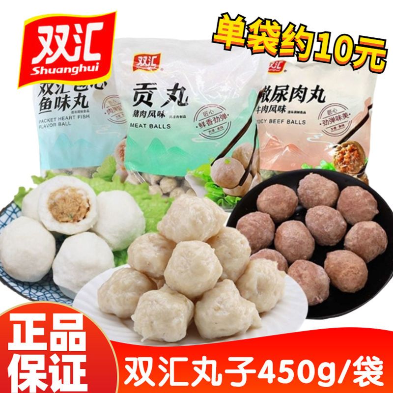 双汇火锅丸子食材组合450g撒尿牛丸贡丸鱼丸猪肉丸子麻辣烫关东煮