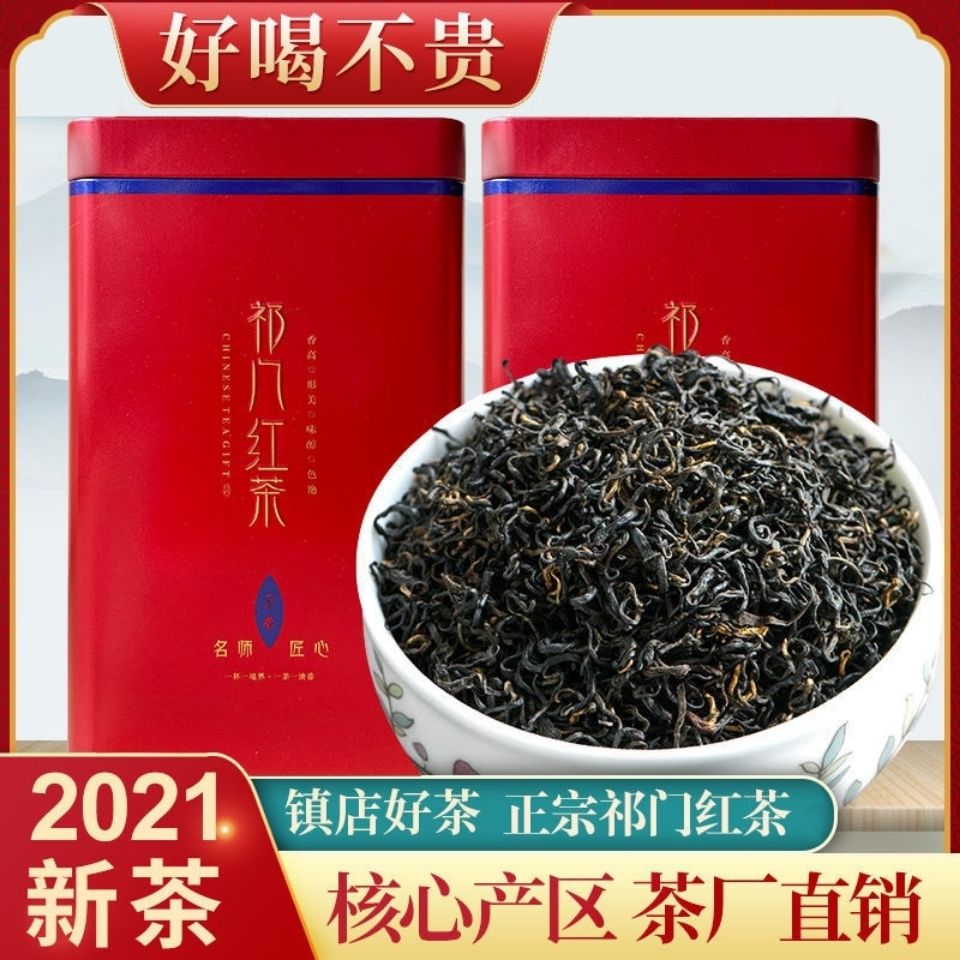 安徽祁门红茶2021新茶原产特级正宗浓香型祁红香螺