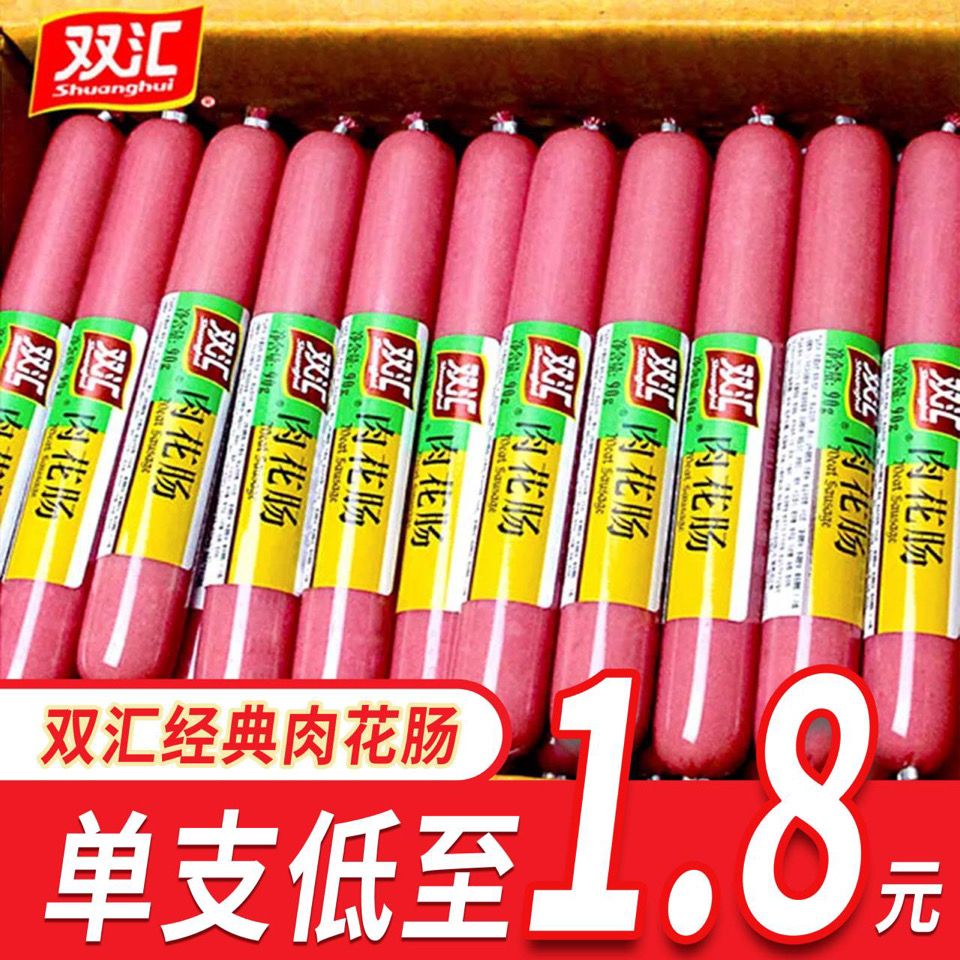 双汇肉花肠70/110/300克香肠火腿肠炒菜泡面火锅配餐炒菜整箱