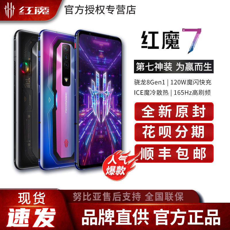 nubia 努比亚 红魔7电竞游戏手机 努比亚红魔7 骁龙8Gen1 全网通5G