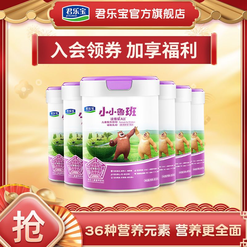 明星推荐君乐宝小小鲁班诠维爱aii儿童配方奶粉4段800g*6罐早餐