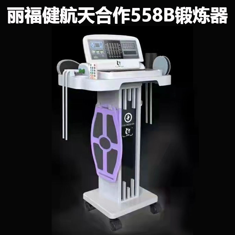 丽福健锻炼仪器558b最新款航天合作伙伴x模式正品官方直售包邮